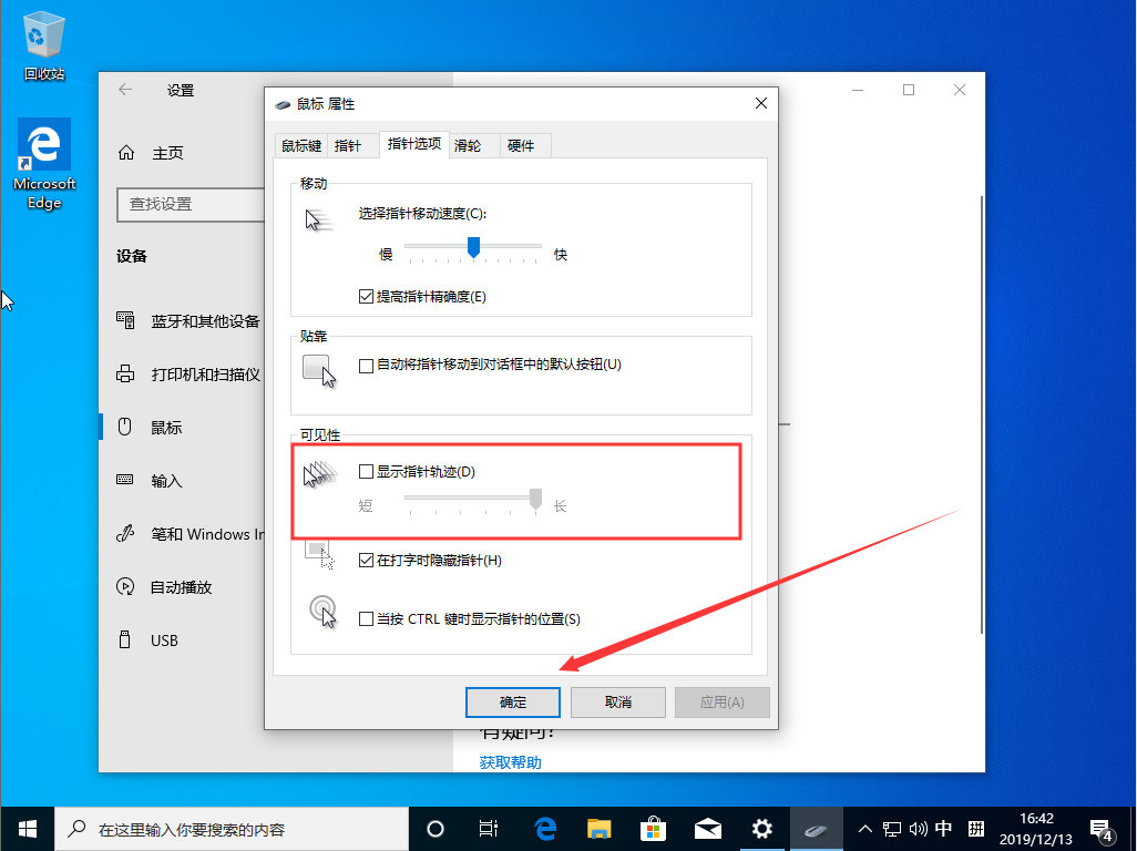 Win10 1909系統怎樣顯示鼠標指針軌跡？Win10 1909顯示鼠標指針軌跡教程