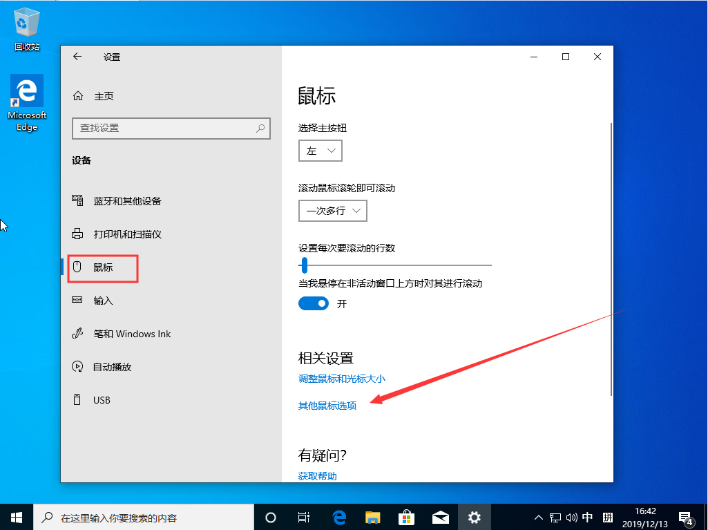 Win10 1909系統怎樣顯示鼠標指針軌跡？Win10 1909顯示鼠標指針軌跡教程