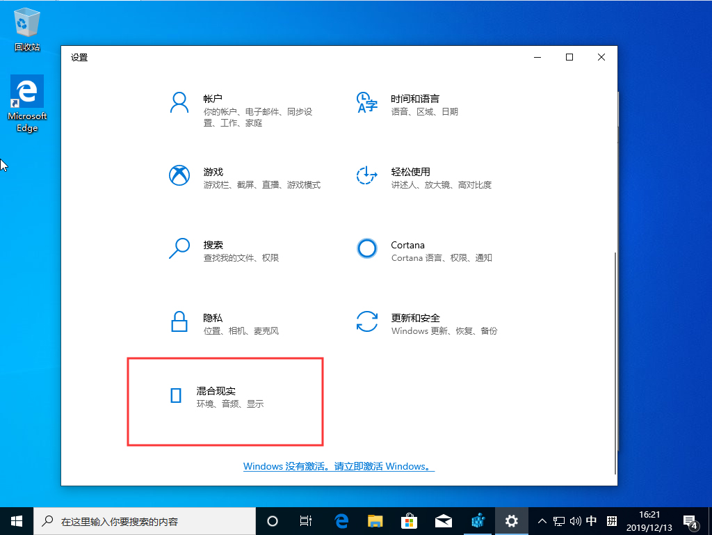 Win10 1909怎么在設置中添加“混合現實”？Win10 1909設置添加“混合現實”方法