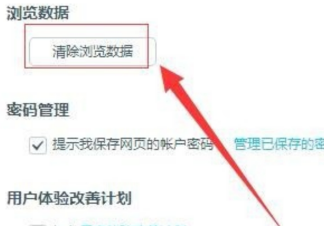 百度瀏覽器怎么清楚瀏覽痕跡？清除百度瀏覽痕跡流程一覽