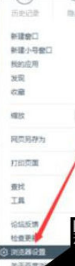 百度瀏覽器如何禁止追蹤 百度瀏覽器禁止追蹤方法詳解