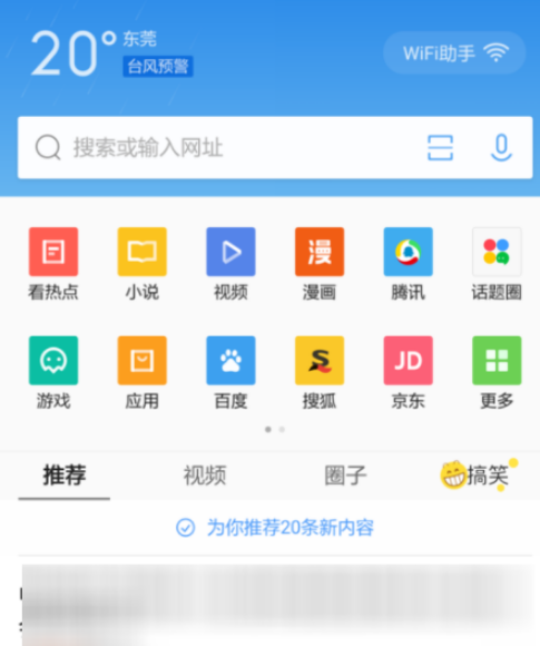 QQ瀏覽器手機版怎么設置屏幕旋轉？屏幕旋轉設置流程分享