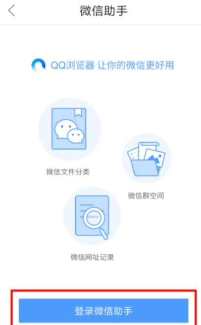 在QQ瀏覽器里怎么查看微信文件？查看微信文件步驟詳解
