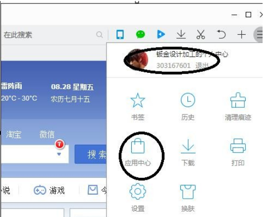 怎么在qq瀏覽器中添加擴展應用？添加擴展應用步驟詳解