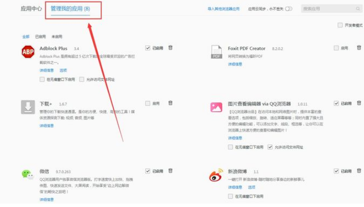QQ瀏覽器擴展工具如何管理？QQ瀏覽器擴展管理方式分享