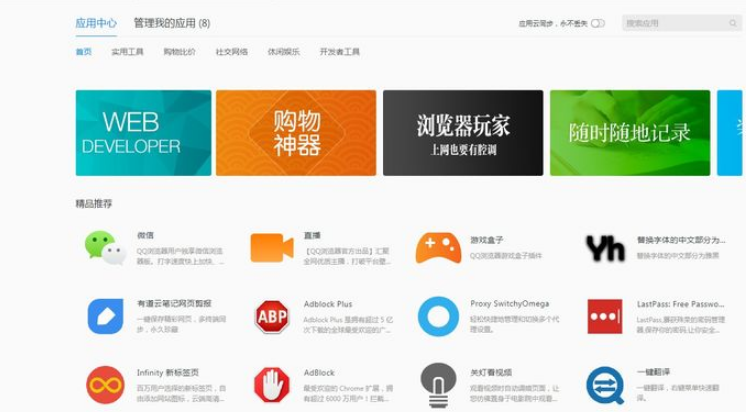 QQ瀏覽器擴展工具如何管理？QQ瀏覽器擴展管理方式分享