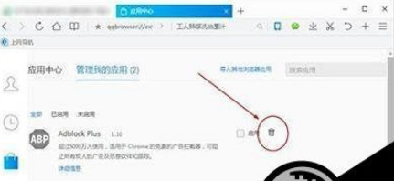 QQ瀏覽器怎么關閉廣告屏蔽插件？屏蔽插件關閉方法分享