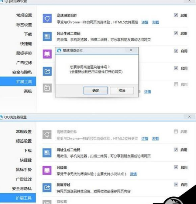QQ瀏覽器怎么開啟高速渲染組件？高速渲染組件開啟步驟解析