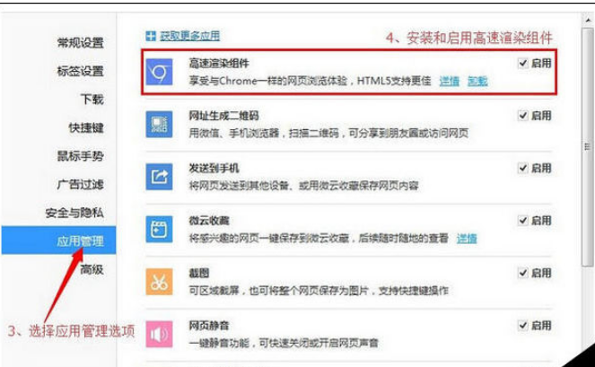 QQ瀏覽器怎么開啟高速渲染組件？高速渲染組件開啟步驟解析