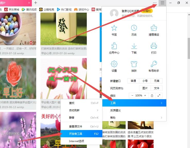 QQ瀏覽器無法保存圖片怎么解決？解決QQ瀏覽器無法保存圖片的方法介紹