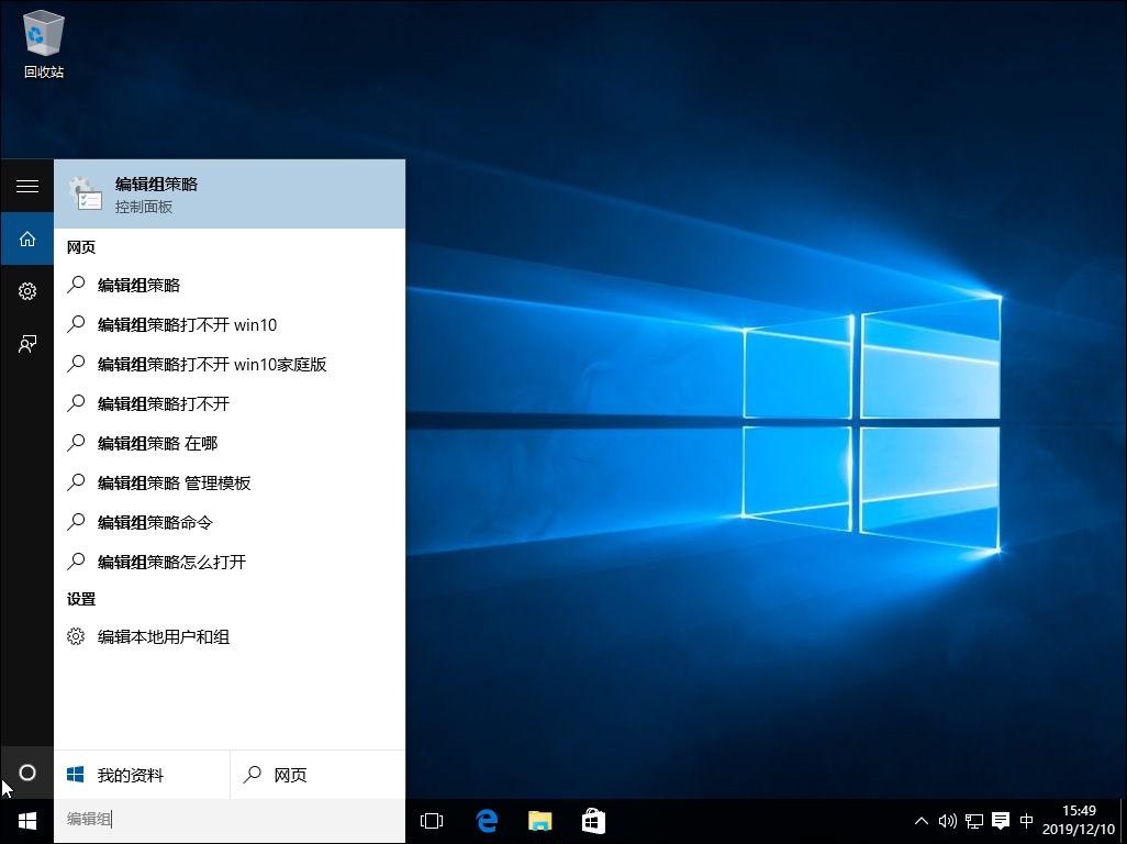Win10系統組策略怎么打開？Win10系統組策略打開方法