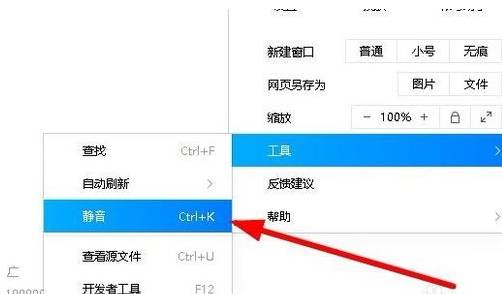 qq瀏覽器怎么關閉網頁聲音？關閉網頁聲音的方法說明