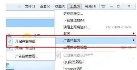 qq瀏覽器彈窗攔截功能怎么關閉？qq瀏覽器彈窗攔截功能關閉方法介紹
