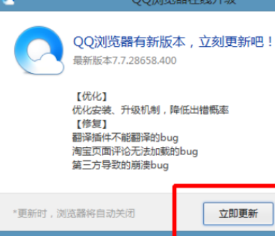 QQ瀏覽器怎么在線升級？在線升級步驟圖文一覽