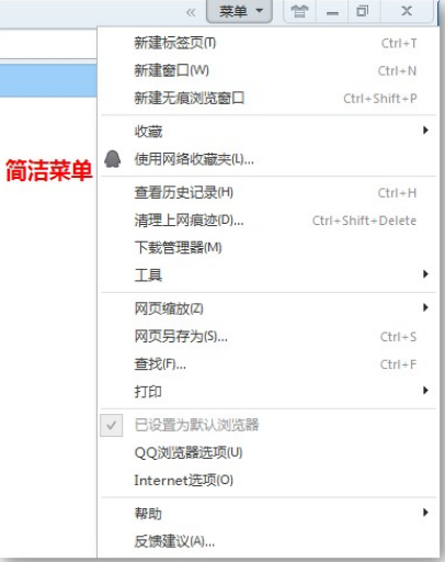 QQ瀏覽器怎么設置菜單模式？菜單模式設置方法詳解