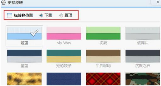 QQ瀏覽器怎么設置標簽欄置頂？標簽欄置頂設置步驟圖文分享