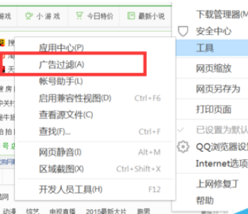 QQ瀏覽器如何攔截網頁廣告？QQ瀏覽器攔截網頁廣告方法一覽