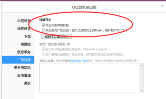 QQ瀏覽器如何攔截網頁廣告？QQ瀏覽器攔截網頁廣告方法一覽
