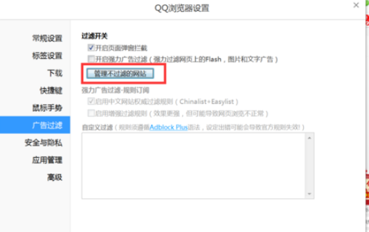 QQ瀏覽器如何攔截網頁廣告？QQ瀏覽器攔截網頁廣告方法一覽