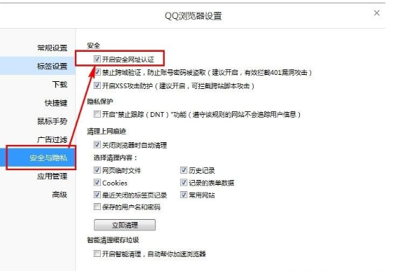 QQ瀏覽器如何開啟安全認證?安全認證開啟流程詳解