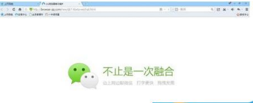 qq瀏覽器微信版如何下載？微信版下載方法介紹