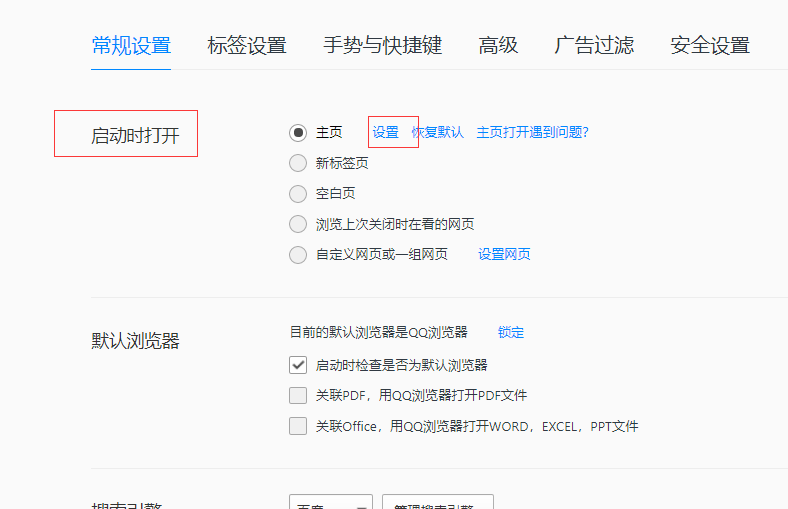 qq瀏覽器怎么更改主頁？qq瀏覽器更改主頁方法分享