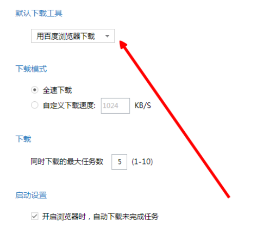 百度瀏覽器如何設置下載工具？設置下載工具操作技巧一覽