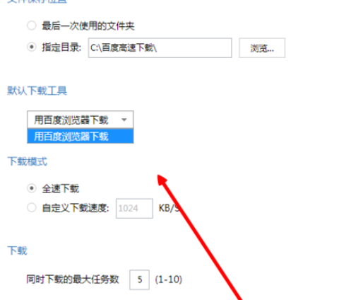 百度瀏覽器如何設置下載工具？設置下載工具操作技巧一覽