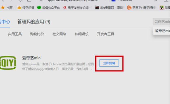 QQ瀏覽器怎樣添加插件？插件添加方法分享