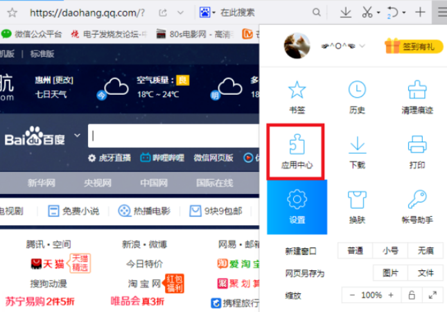 QQ瀏覽器怎樣添加插件？插件添加方法分享