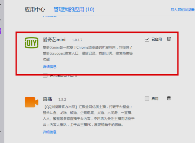 QQ瀏覽器怎樣添加插件？插件添加方法分享