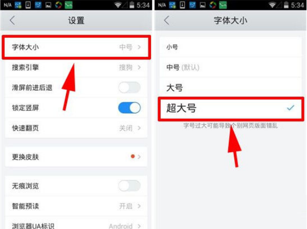 QQ瀏覽器字體大小怎么設置？字體大小設置流程詳解