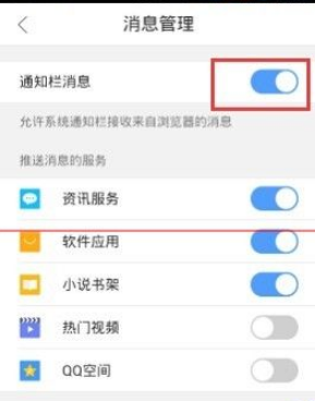 如何關閉手機QQ瀏覽器推送消息？關閉手機QQ瀏覽器推送消息方法一覽
