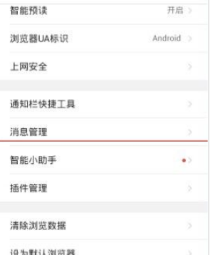如何關閉手機QQ瀏覽器推送消息？關閉手機QQ瀏覽器推送消息方法一覽