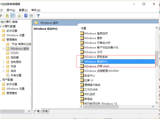 Win10正式版移動中心不能調用？Win10正式版移動中心啟用方法