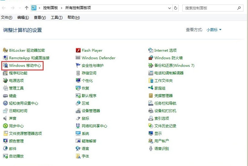 Win10系統怎么打開移動中心？Win10系統移動中心打開方法簡述