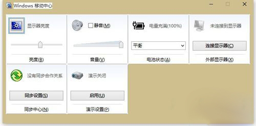 Win10系統怎么打開移動中心？Win10系統移動中心打開方法簡述