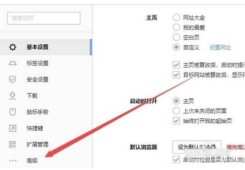 搜狗瀏覽器字體大小怎么設置？搜狗瀏覽器字體大小設置方法分享