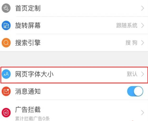 搜狗瀏覽器字體大小怎么設置？搜狗瀏覽器字體大小設置方法分享