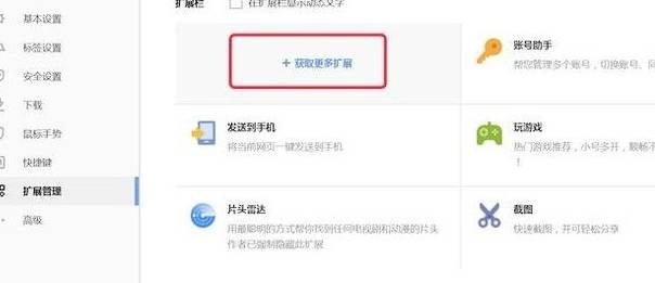搜狗瀏覽器插件怎么裝？搜狗瀏覽器插件安裝步驟一覽