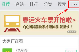 手機qq瀏覽器怎么設置主頁？設置主頁方法一覽