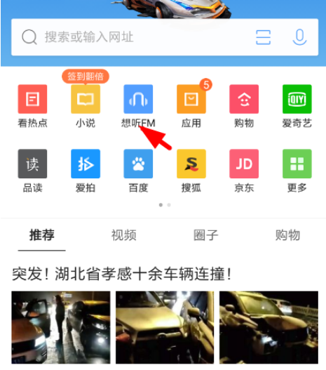 QQ瀏覽器怎么打開FM？QQ瀏覽器FM開啟方法分享