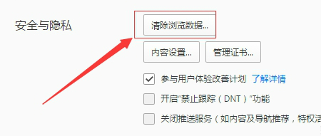QQ瀏覽器怎么清理瀏覽數據?QQ瀏覽器清理瀏覽數據操作步驟詳解