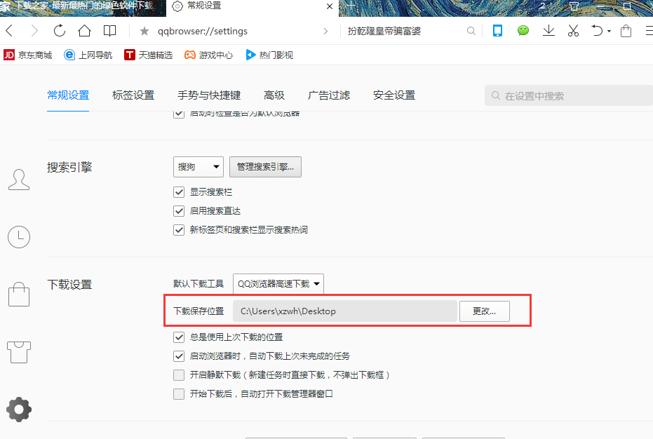QQ瀏覽器怎么設置下載位置？QQ瀏覽器設置下載位置步驟一覽