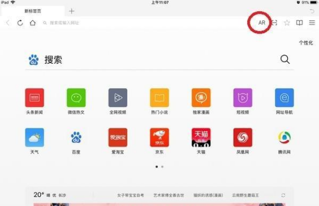 qq瀏覽器ar模式好用嗎？qq瀏覽器ar模式圖文介紹