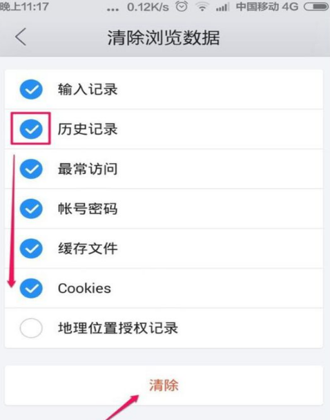 手機QQ瀏覽器怎么清除歷史記錄？手機QQ瀏覽器清除歷史記錄方法分享