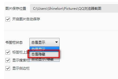 qq瀏覽器收藏欄怎么顯示和隱藏？顯示和隱藏的方法圖文分享