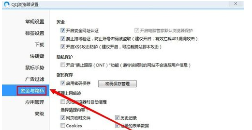 qq瀏覽器記住賬號密碼怎么取消？qq瀏覽器取消記住賬號密碼方法分享