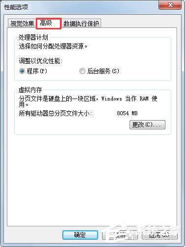 Windows7如何設置系統性能優化？Windows7優化設置方法介紹