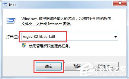 Win7系統電腦丟失libcurl.dll怎么辦？